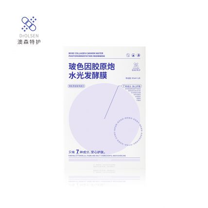 玻色因胶原炮水光发酵膜