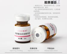 胶原蛋白水光精华液