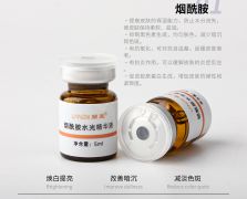 烟酰胺水光精华液